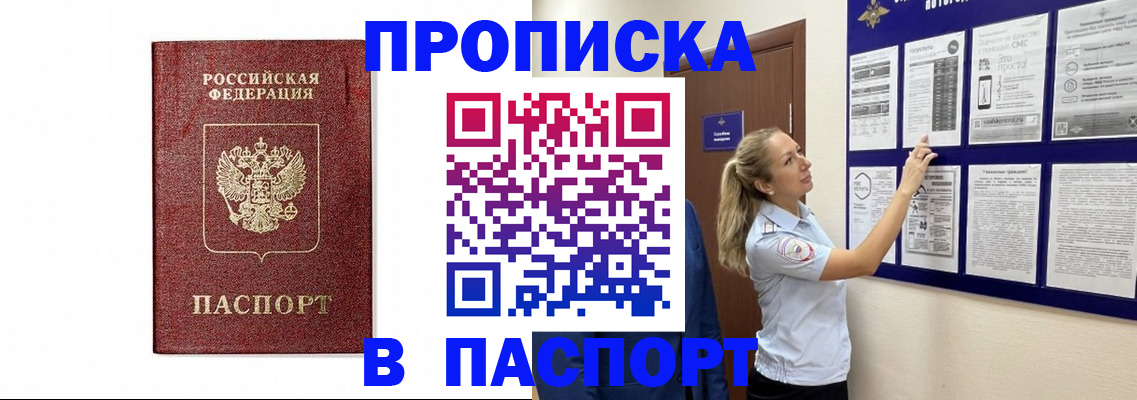 прописка для работы в Нарткале