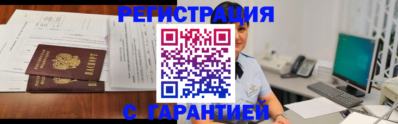 временная регистрация законно в Нарткале